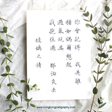 Load image into Gallery viewer, 三折瑜戲硬筆書法 (入門班)
