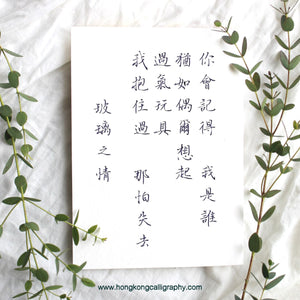 三折瑜戲硬筆書法 (入門班)