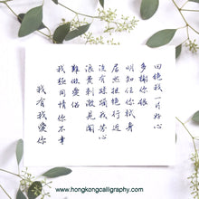 Load image into Gallery viewer, 三折瑜戲硬筆書法 (入門班)
