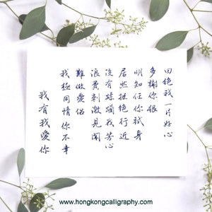 三折瑜戲硬筆書法 (入門班)