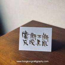 Load image into Gallery viewer, 鳴玥中文書法 （行書班/深造班）
