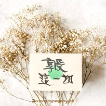 Load image into Gallery viewer, 鳴玥中文書法 （初班）
