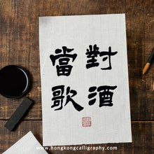 Load image into Gallery viewer, 萍園書法隸書班 (進階班)
