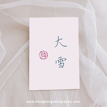 Load image into Gallery viewer, 萍園書法硬筆班 (入門班)
