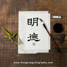 Load image into Gallery viewer, 萍園書法隸書班 (進階班)
