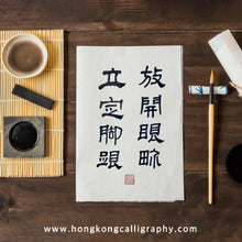 Load image into Gallery viewer, 萍園書法隸書班 (進階班)
