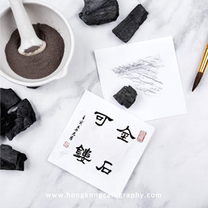 萍園書法隸書班 (進階班)