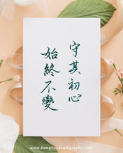 Load image into Gallery viewer, 萍園書法硬筆班 (入門班)
