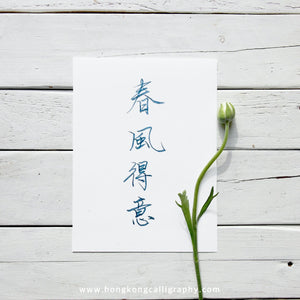 萍園書法硬筆班 (入門班)