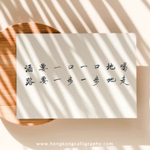 Load image into Gallery viewer, 萍園書法硬筆班 (入門班)
