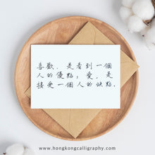 Load image into Gallery viewer, 萍園書法硬筆班 (入門班)
