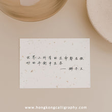 Load image into Gallery viewer, 萍園書法硬筆班 (入門班)
