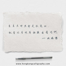 Load image into Gallery viewer, 萍園書法硬筆班 (入門班)

