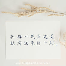 Load image into Gallery viewer, 萍園書法硬筆班 (入門班)
