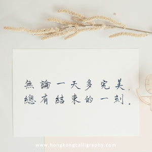 萍園書法硬筆班 (入門班)