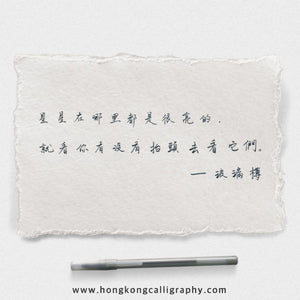 萍園書法硬筆班 (入門班)