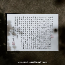 Load image into Gallery viewer, 萍園書法硬筆班 (入門班)

