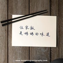 Load image into Gallery viewer, 萍園書法硬筆班 (入門班)

