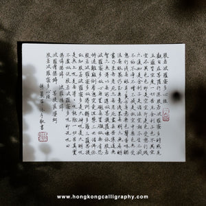 萍園書法硬筆班 (入門班)