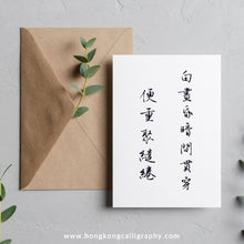 Load image into Gallery viewer, 三折瑜戲硬筆書法 (入門班)
