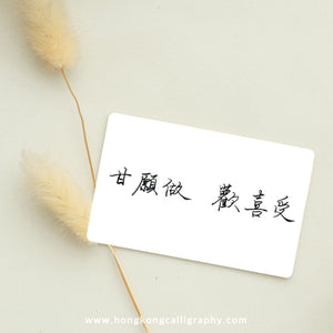 萍園書法硬筆班 (入門班)