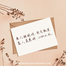 Load image into Gallery viewer, 萍園書法硬筆班 (入門班)
