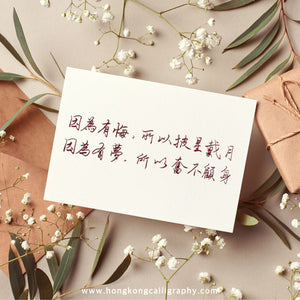 萍園書法硬筆班 (入門班)