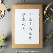 Load image into Gallery viewer, 三折瑜戲硬筆書法 (入門班)
