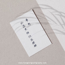 Load image into Gallery viewer, 三折瑜戲硬筆書法 (入門班)
