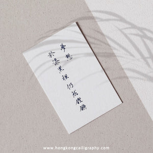 三折瑜戲硬筆書法 (入門班)