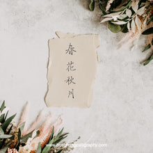 Load image into Gallery viewer, 三折瑜戲硬筆書法 (入門班)
