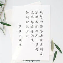 Load image into Gallery viewer, 三折瑜戲硬筆書法 (入門班)
