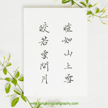 Load image into Gallery viewer, 三折瑜戲硬筆書法 (入門班)
