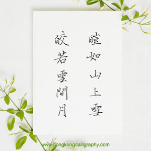 三折瑜戲硬筆書法 (入門班)