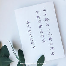 Load image into Gallery viewer, 三折瑜戲硬筆書法 (入門班)
